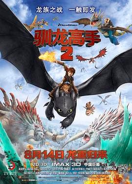 驯龙高手2国语4K海报