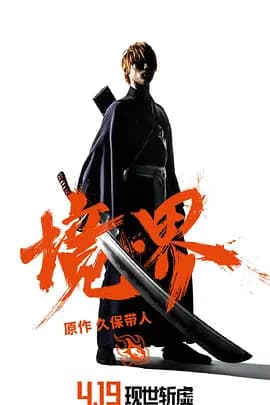 境·界2018海报