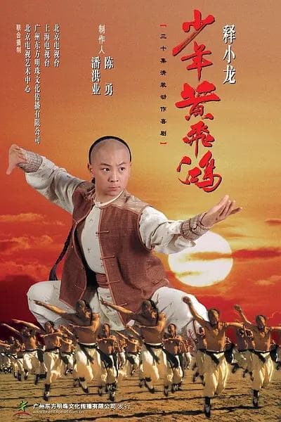 少年黄飞鸿2002海报
