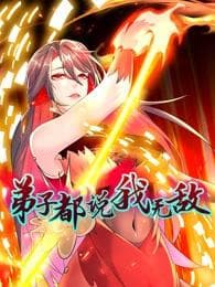 弟子都说我无敌动态漫海报