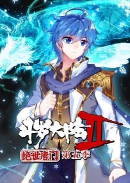 斗罗大陆2绝世唐门 第五季海报