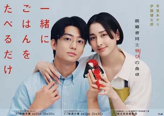 只是一起吃顿饭海报