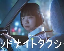 午夜出租车海报