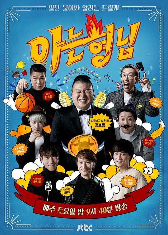 认识的哥哥2017海报