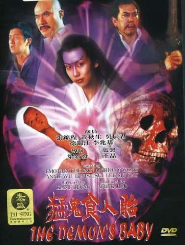 猛鬼食人胎国语海报