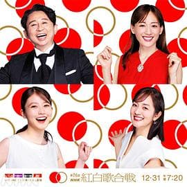 第76届NHK红白歌会海报